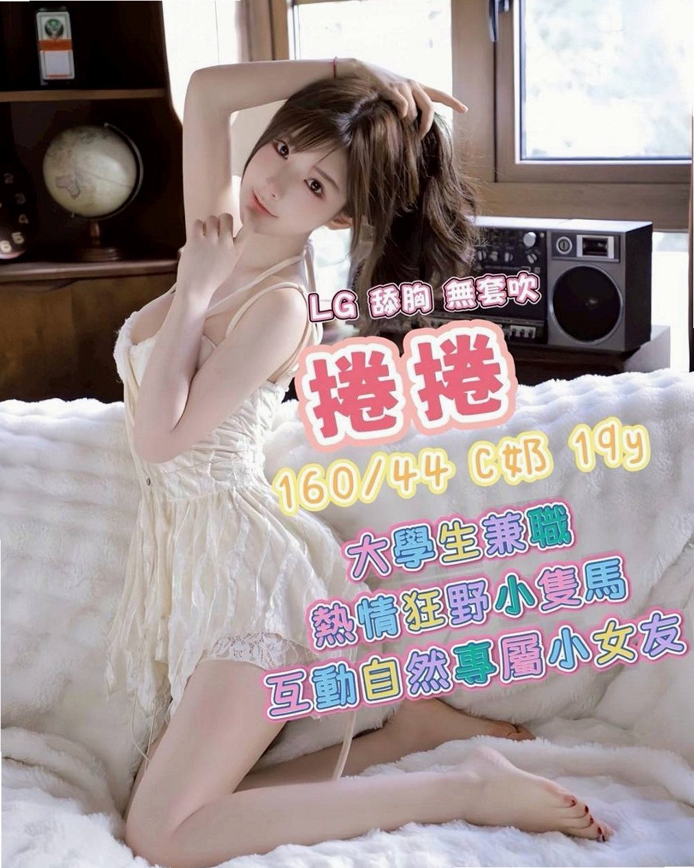 惠君|高雄好康相報~提前預約才可享受折扣 床上夠淫夠風騷~小穴穴超級敏感的噢|彰投外叫小姐|國外留學生|胸圍D罩杯|年齡24歲|身高166cm|體重46kg
